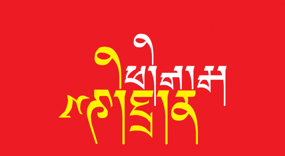 ल्होछारको अवसरमा ३ दिन सार्वजनिक बिदा