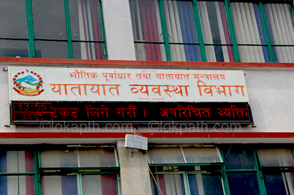 सवारी लाइसेन्सका लागि दिइएका सबै अनलाइन आवेदन रद्द