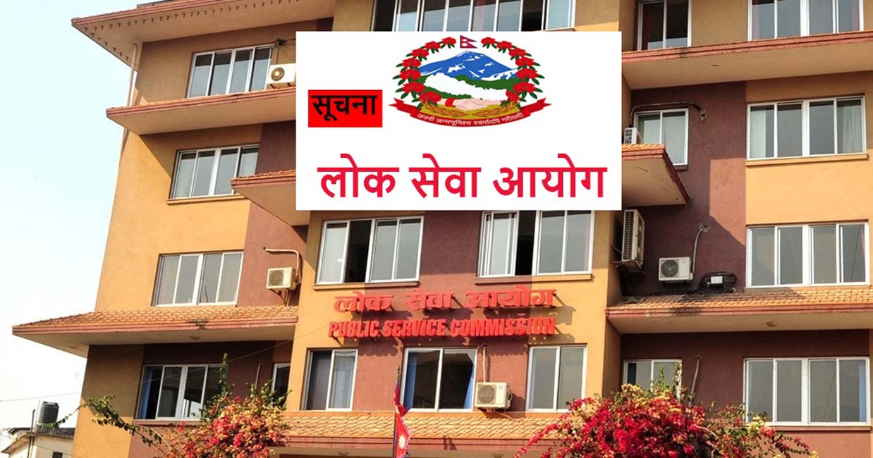 लोक सेवा आयोगको स्थगित परीक्षाको तालिका सार्वजनिक