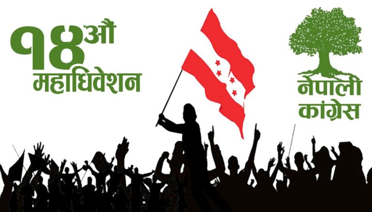 काँग्रेसमा आज मनोनयन दर्ता, कुन पदमा कति जना निर्वाचित हुन्छन् ? काँग्रेसमा आज मनोनयन दर्ता, कुन पदमा कति जना निर्वाचित हुन्छन् ?