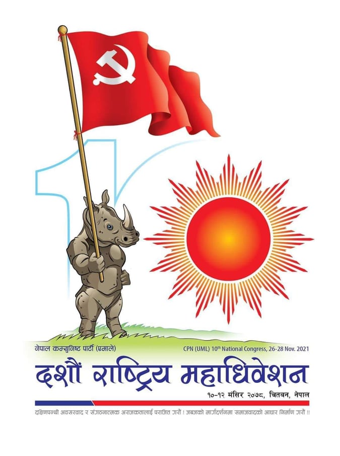 एमाले महाधिवेशन सुरक्षाका लागि ‘गोप्य’ स्वयंसेवक परिचालन गरिने