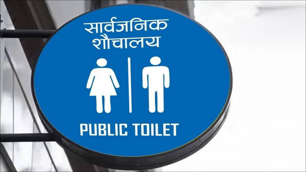 कस्तो हुनेछ काठमाडौंका सार्वजनिक शौचालयको संकेत?